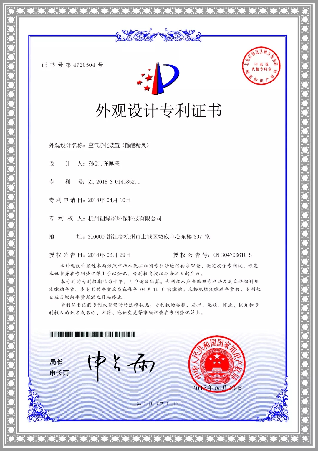 杭城首店！雙甲級除甲醛門店落戶銀泰城