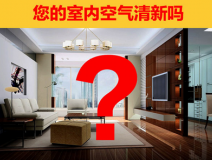 裝修后如何除甲醛，光觸媒除甲醛品牌