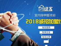 除甲醛加盟靠譜嗎？沒(méi)有經(jīng)驗(yàn)也可以開(kāi)店嗎？